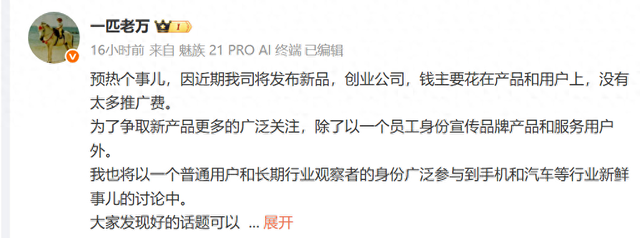 魅族萬志強：錢主要花在產品和用戶上，沒有太多推廣費