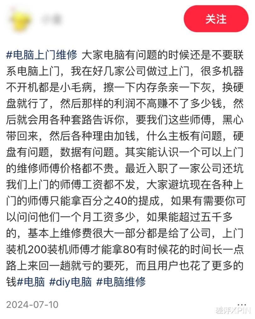 給你上門修電腦的師傅，是怎么把200塊的活收到2000的？