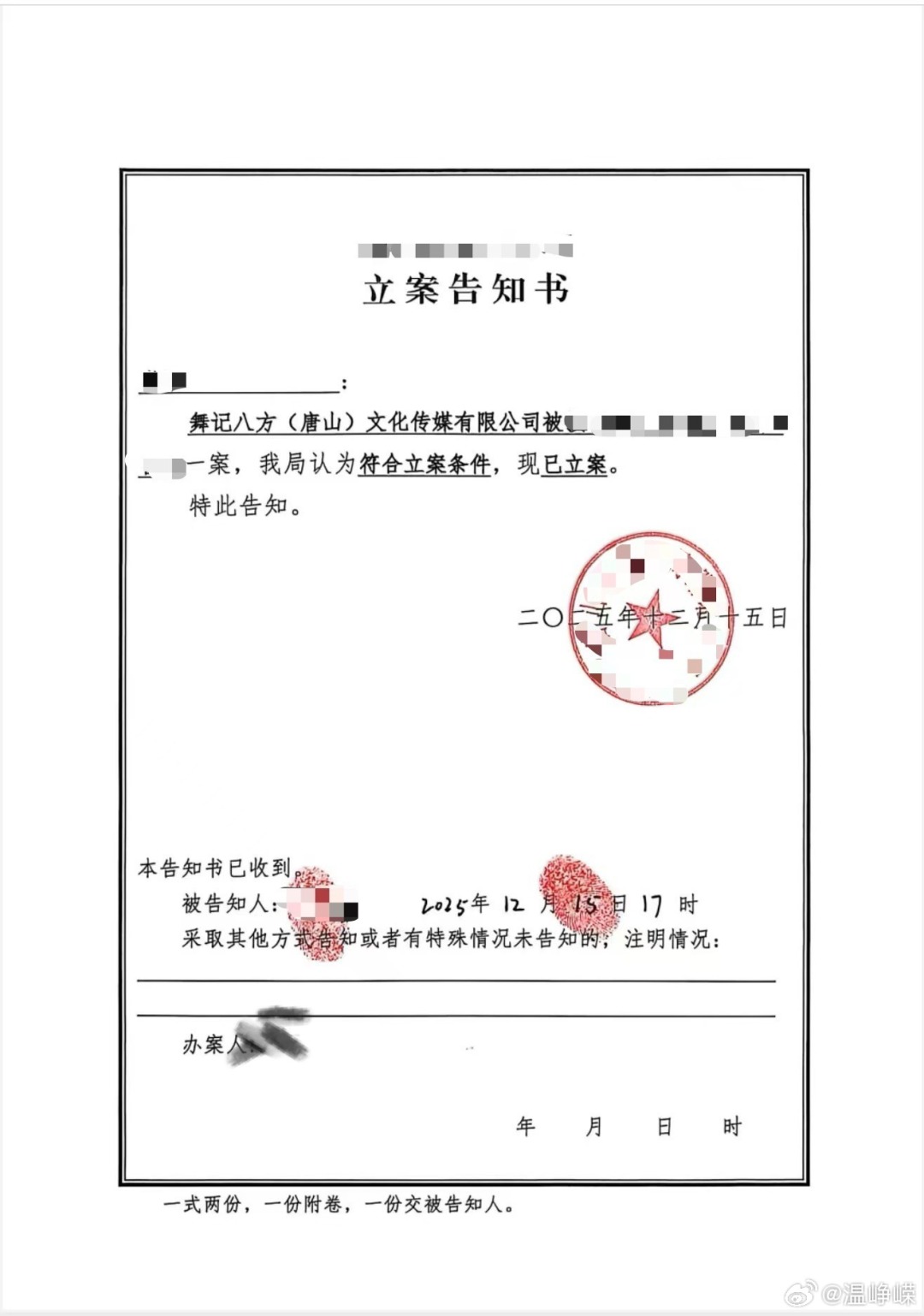 演员温峥嵘再发声:报警后已刑事立案 警方初步审查确有犯罪嫌疑