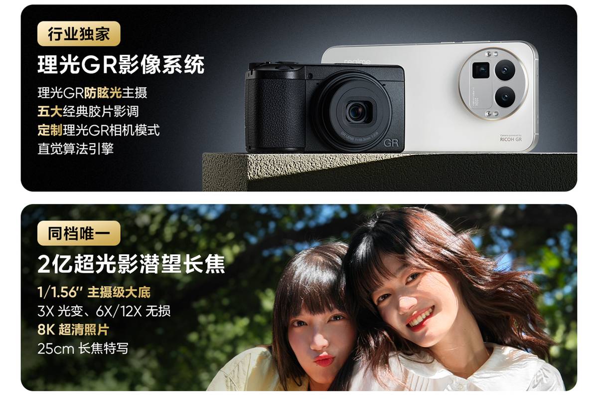 最便宜的新拍照旗艦！一篇文章看懂真我GT8系列都有哪些賣點