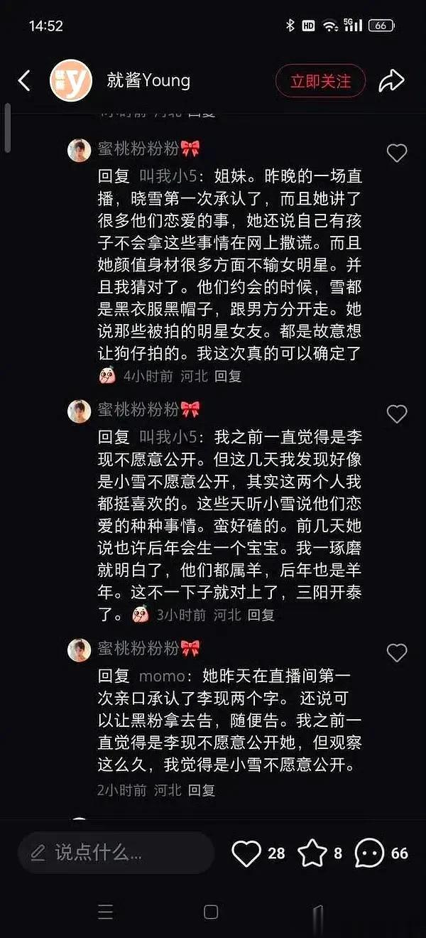 李现恋情冲上热搜，是被设计还是真瓜？