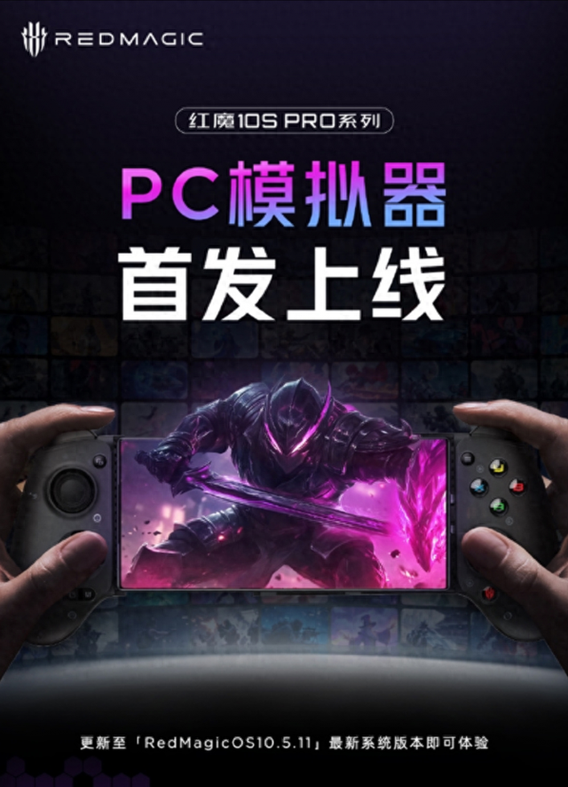紅魔10S Pro系列上線PC模擬器：手機秒變PC游戲平臺