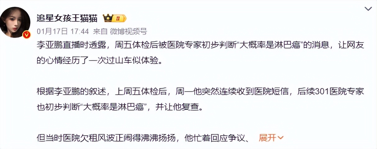 曝李亚鹏体检查出淋巴癌，忙着还债没时间恐惧，结果传来好消息！