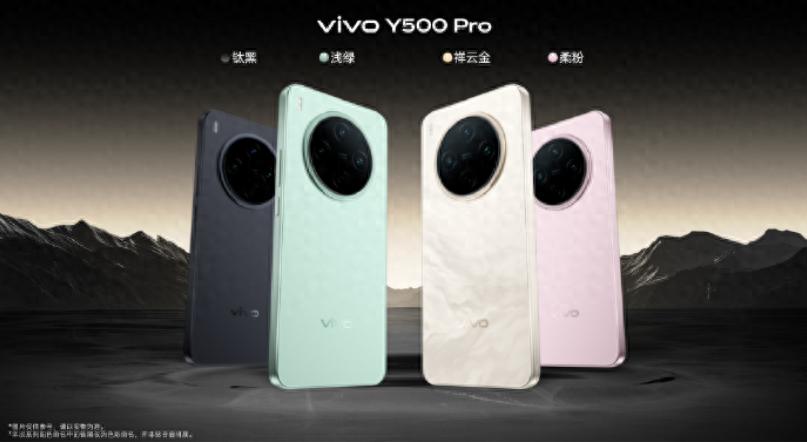 千元檔“六邊形戰(zhàn)士”，vivo Y500 Pro今日開售