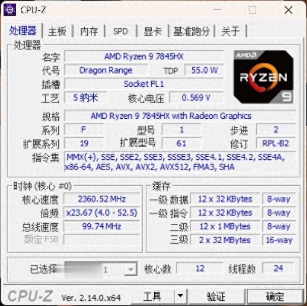 性價比超高的游戲本處理器 AMD銳龍9 7845HX評測