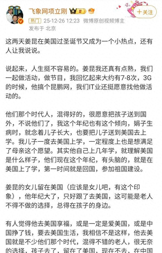 姜昆国外唱歌风波闹大，网友晒洛杉矶航班偶遇照，项立刚点评姜昆