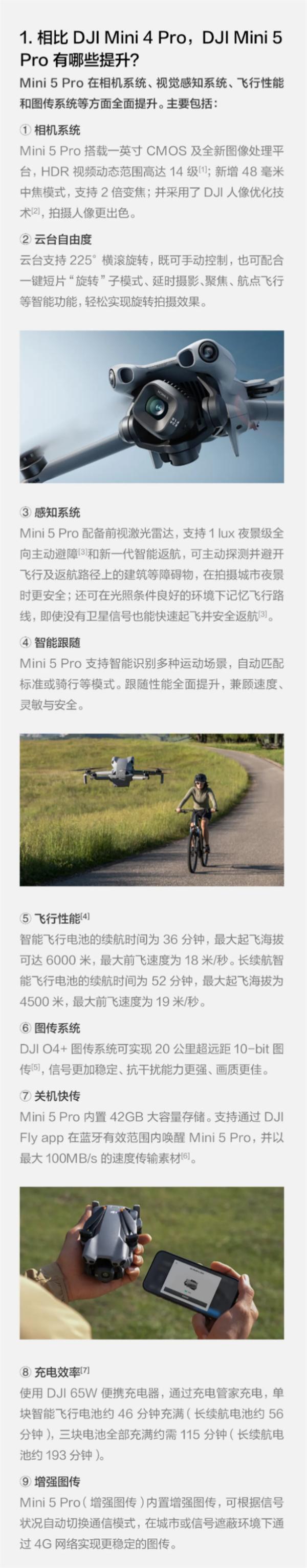 一图看懂：大疆DJI Mini 5 Pro无人机九大升级