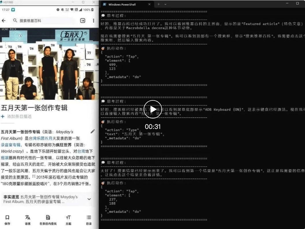 一手實測 | 智譜AutoGLM開源： AI手機的「安卓時刻」正式到來