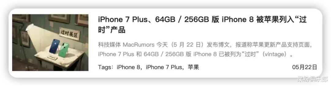 苹果官宣，这经典机型被淘汰！