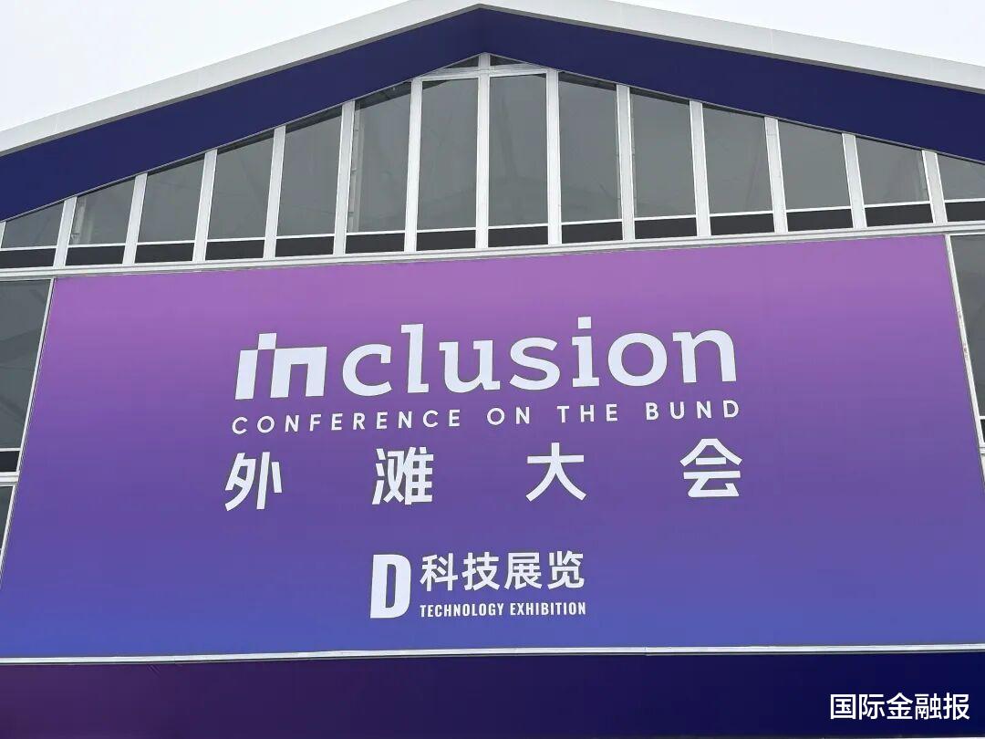 迈向“人机共生”!2025外滩大会探营