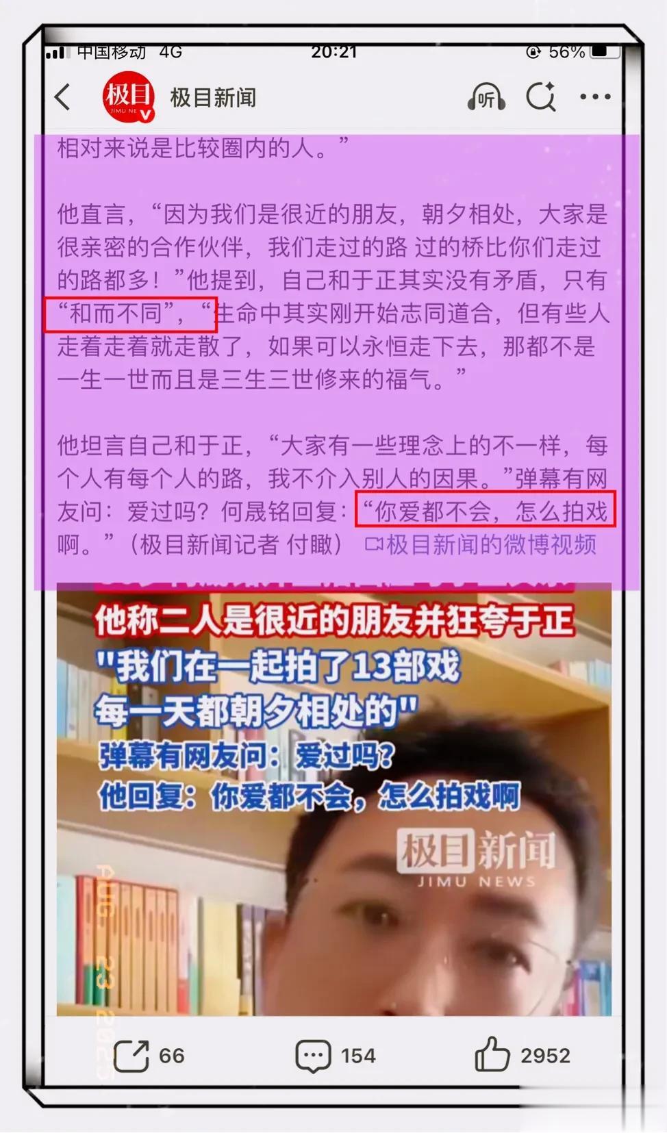 何晟铭直播夸赞于正伟大,网友问爱过吗?何晟铭回应引热议!