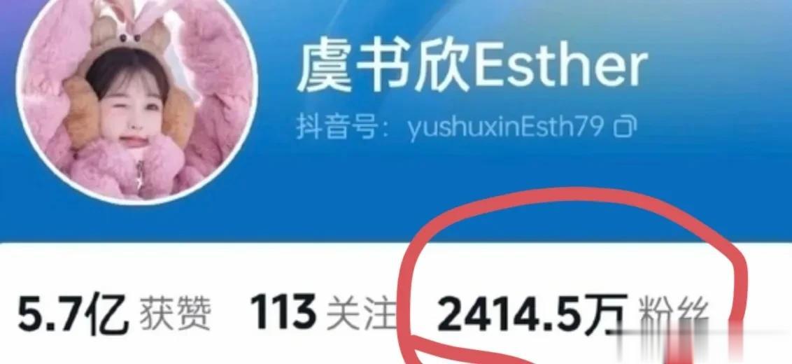 虞书欣7天掉粉74万多,黑热搜不断,95花这是要全军覆没了?