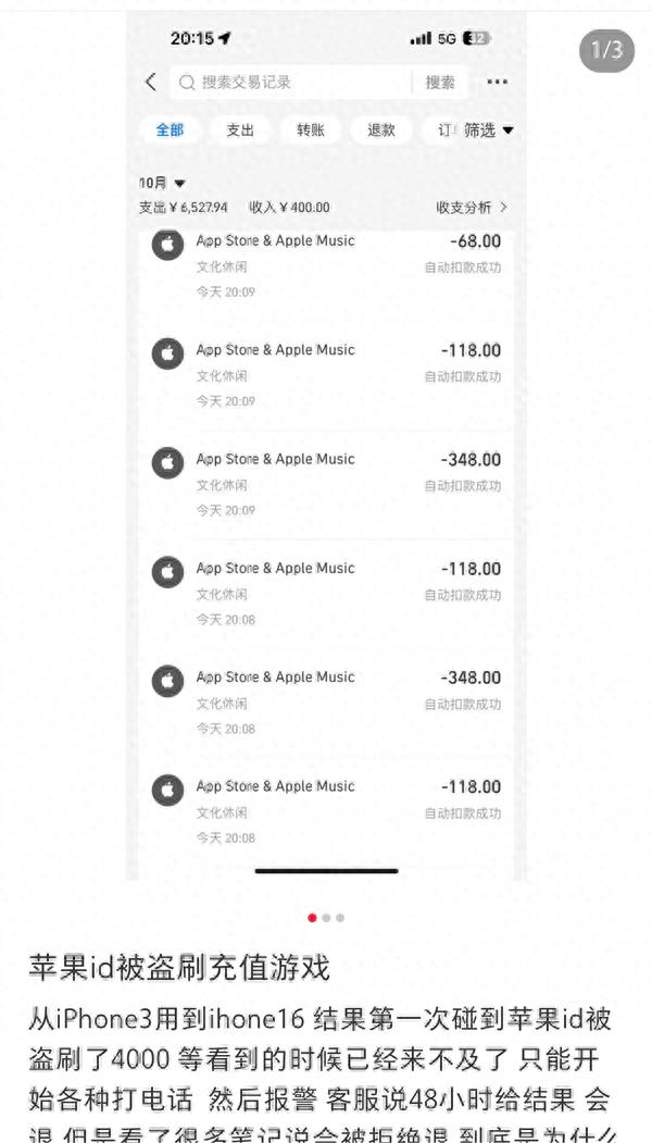 蘋果ID盜刷風波再起：用戶1分鐘損失4140元，200人受害者群組曝光
