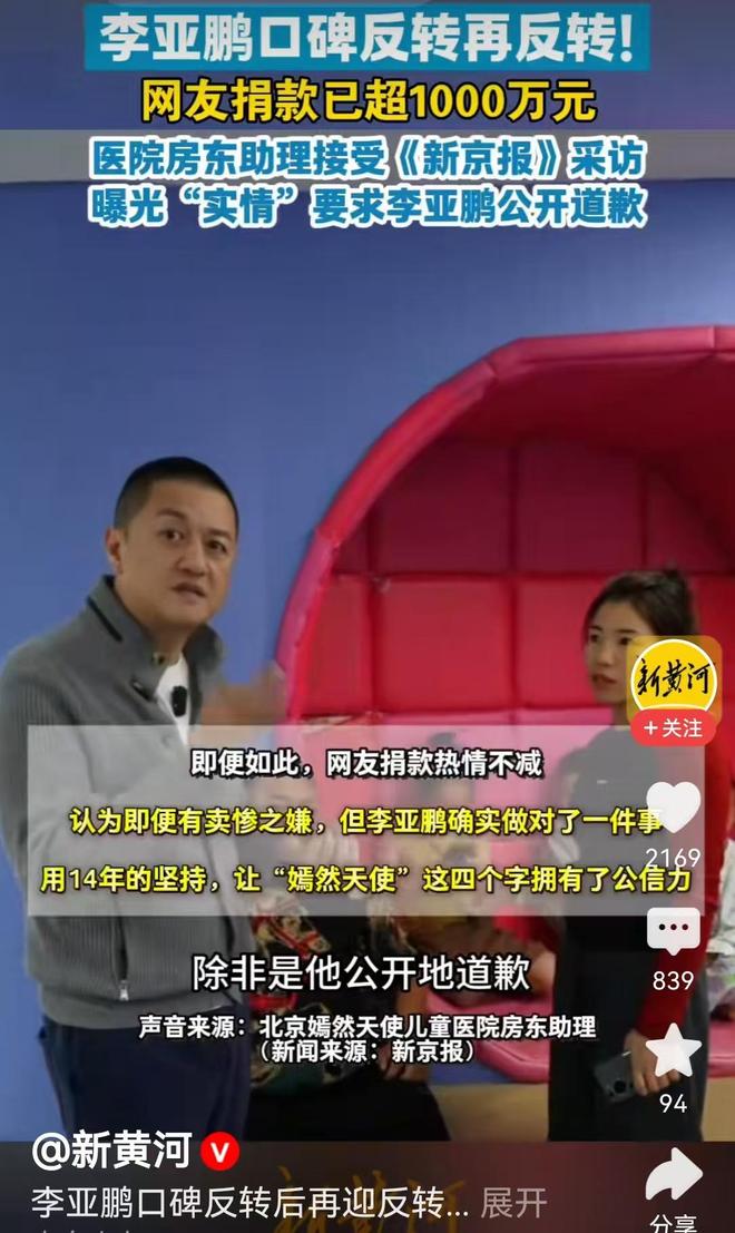 李亚鹏房租大战反转再反转!房东最新回应:必须道歉,否则不租给他