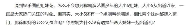 台媒报道马筱梅，牵扯出了大S的姐姐徐熙娴，汪小菲需小心徐熙娴
