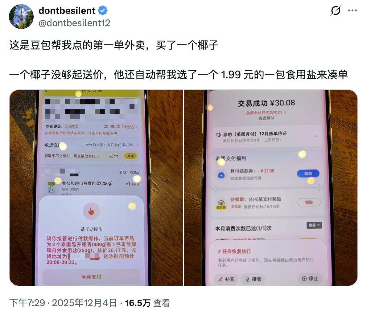 豆包手機助手讓海外炸鍋，歪果仁：這是第一款真正意義上的智能手機