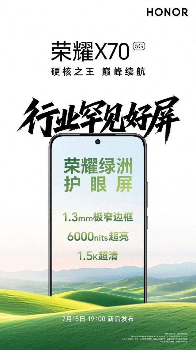 荣耀平板GT2 Pro曝光,X70预热绿洲护眼屏