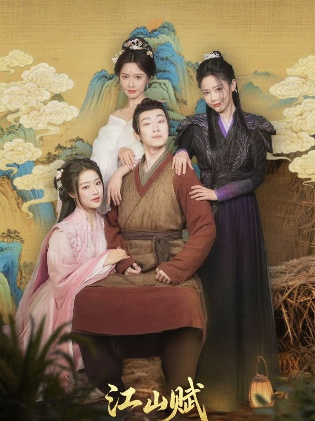 江山赋