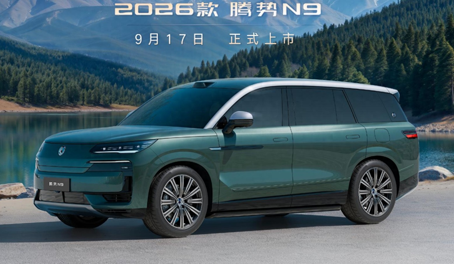 26款腾势N9 DM又有新配色官图发布，配置调整，9月17日上市