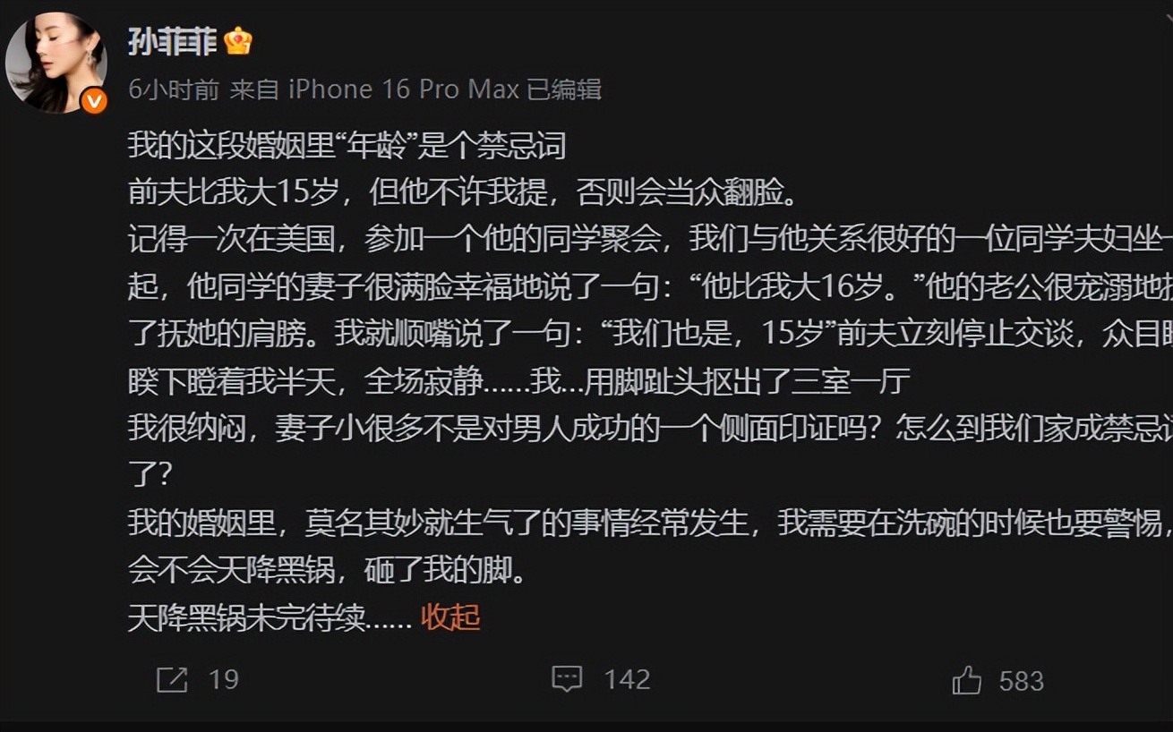 官宣离婚,孙菲菲发长文自曝“大瓜”,直接点名道姓