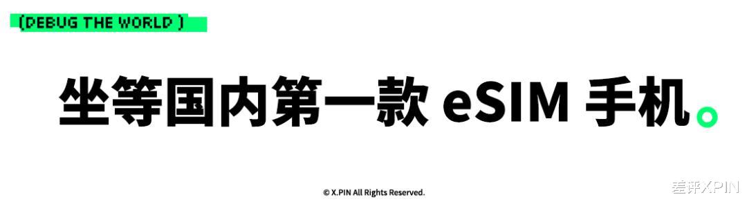 國產手機終于要用上 eSIM 了，但我勸你別抱太大期待
