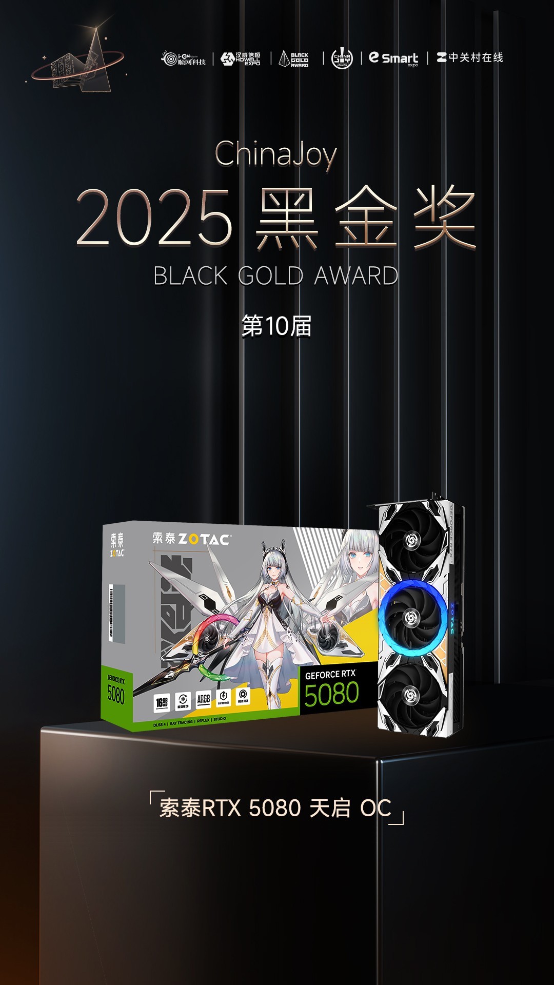 RTX 5080天启白色机甲美学太帅了 ChinaJoy2025索泰展台人气爆棚
