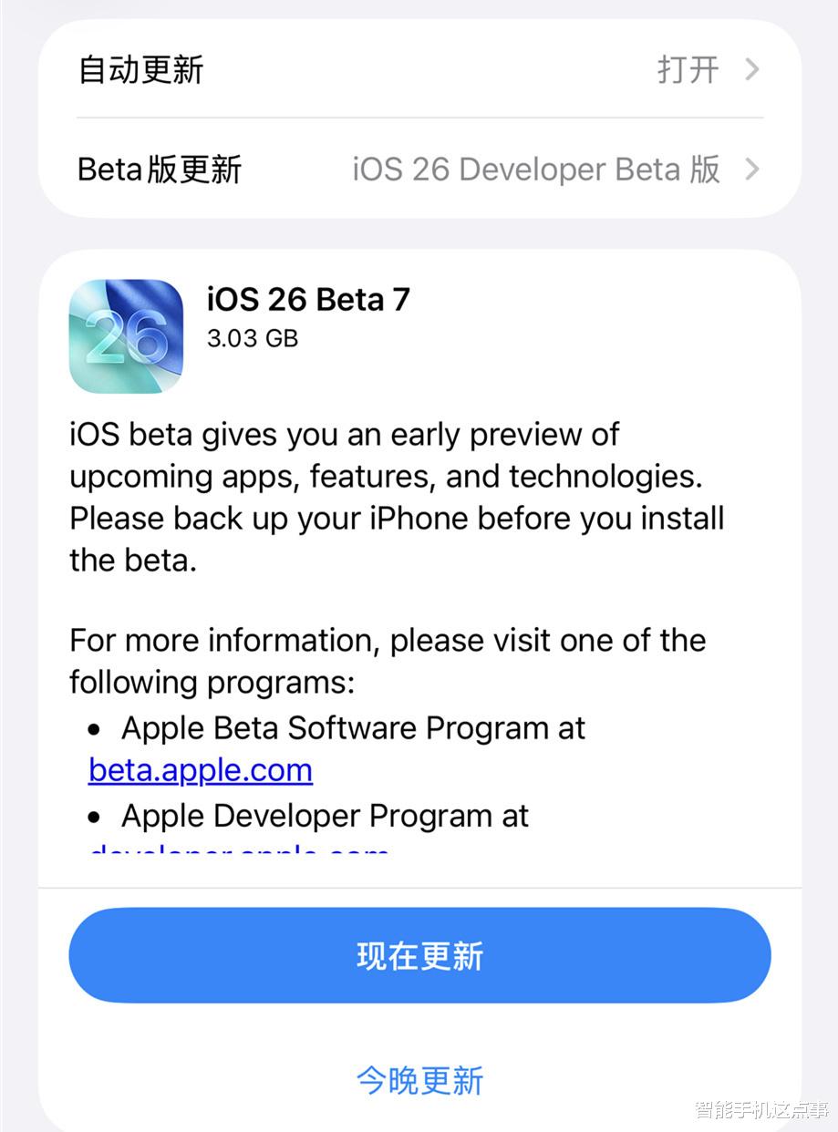 iOS 26 Beta7已推送：別急著更新，看看首批果粉反饋怎么說！