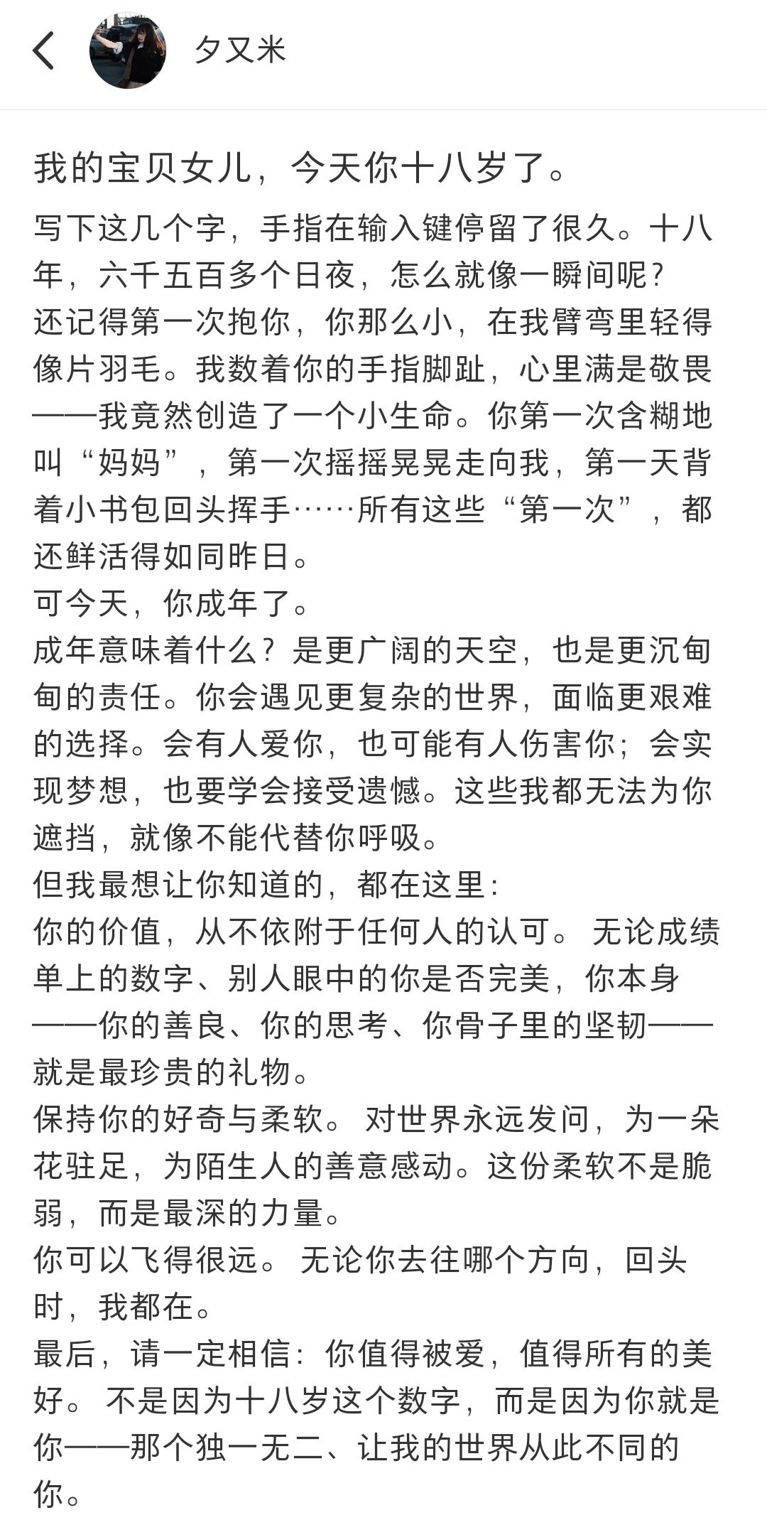 高晓松前妻晒女儿18岁生日照，Zoe穿公主裙又高又瘦，笑起来像爸