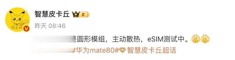 华为Mate80或10月发,eSIM、鸿蒙6来了