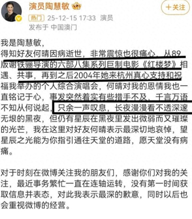 何晴去世后，多年好友陶慧敏悼念却被骂，和她前夫关系不一般