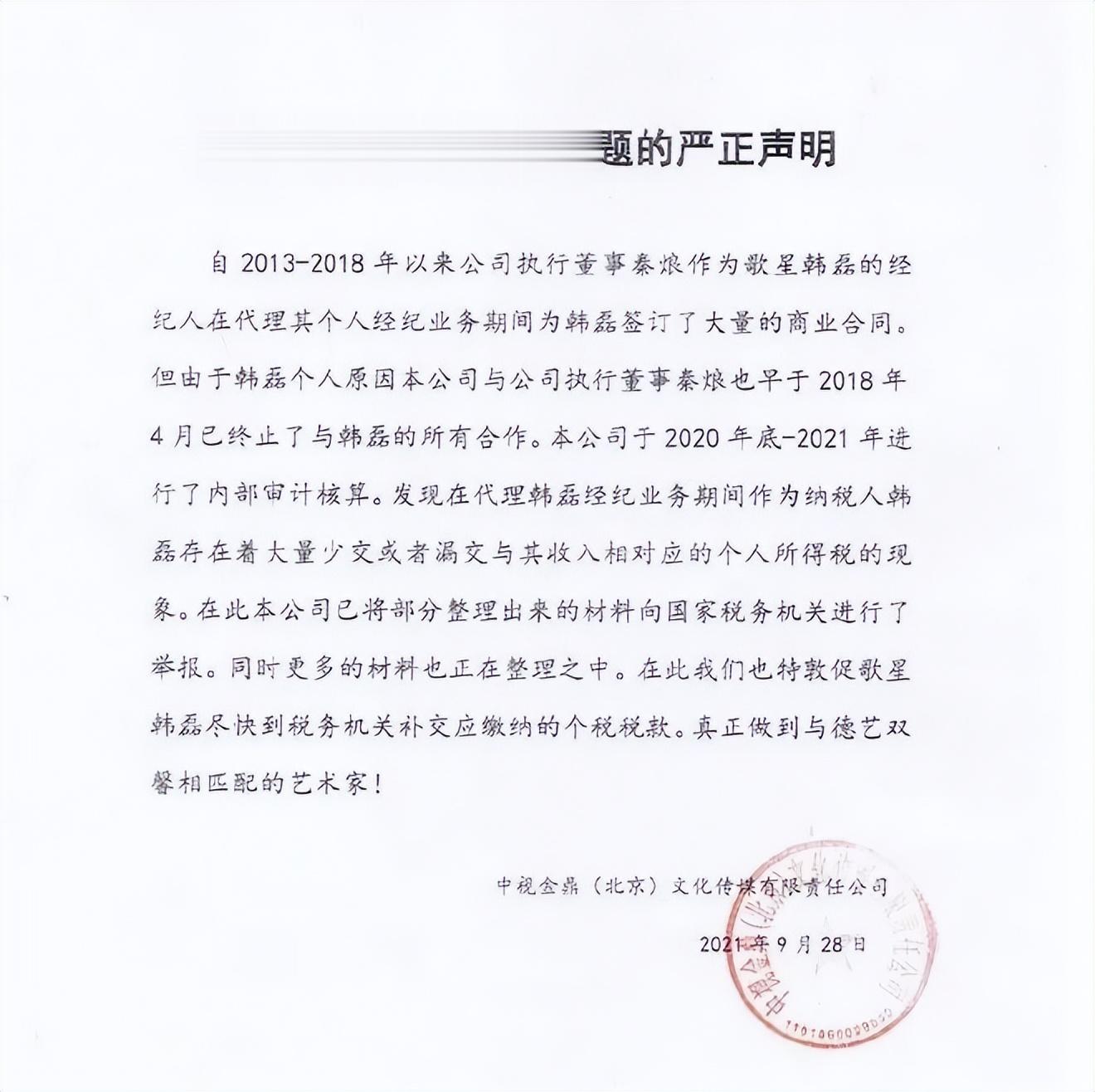 韩磊出轨事件升级！妻子疑发声，曝其出轨7人，漏税5000万