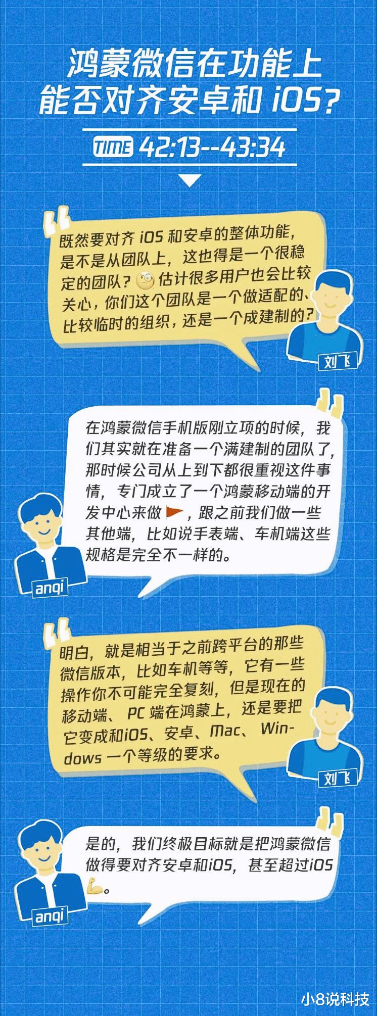 微信鸿蒙原生版到底卡在哪?腾讯这回说了实话,不装了