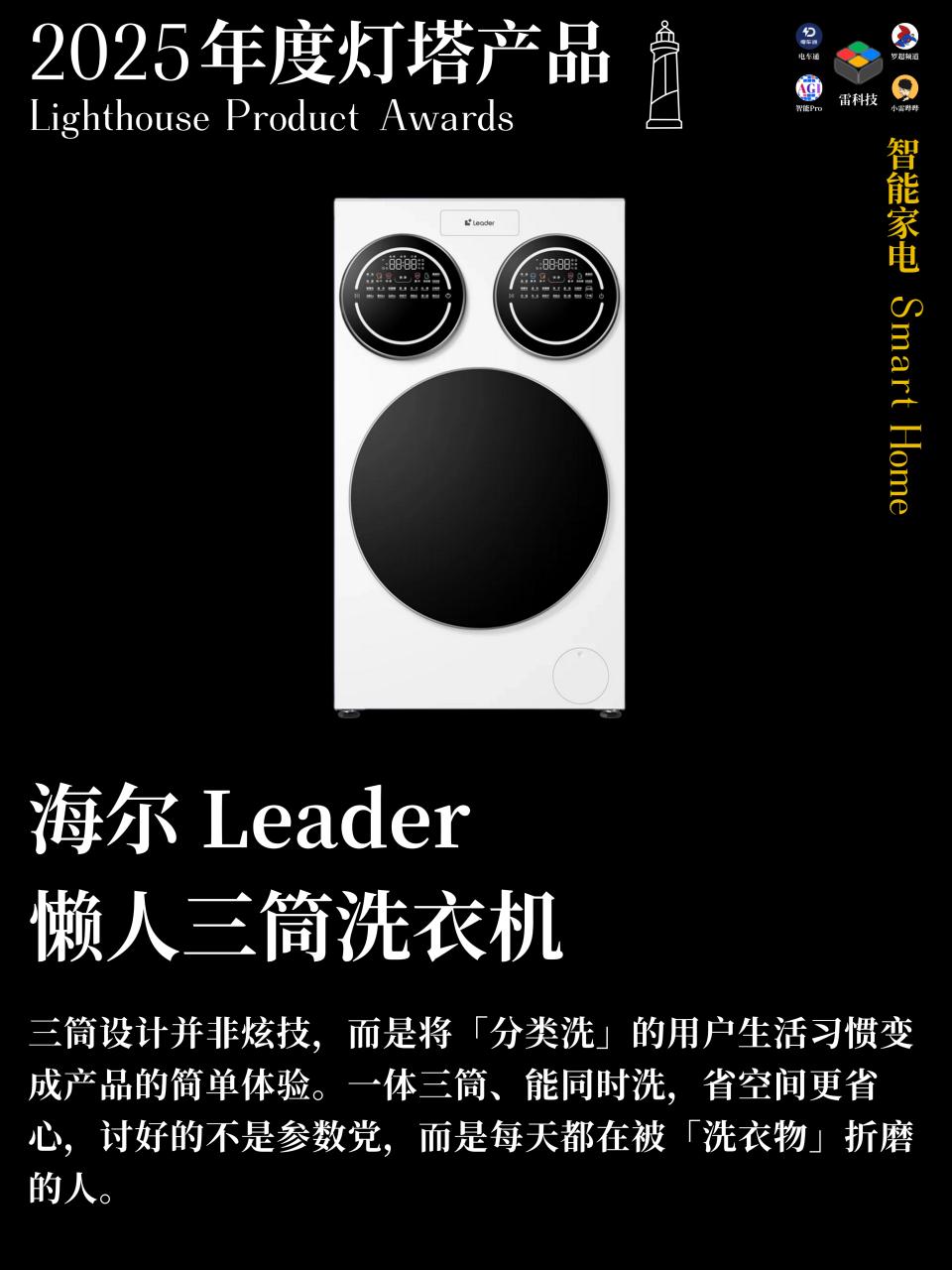 雷科技「2025年度燈塔產品榜」揭榜，這一年最重要的創新！