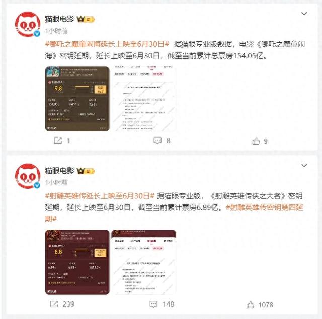 《哪吒2》，第四次延期！