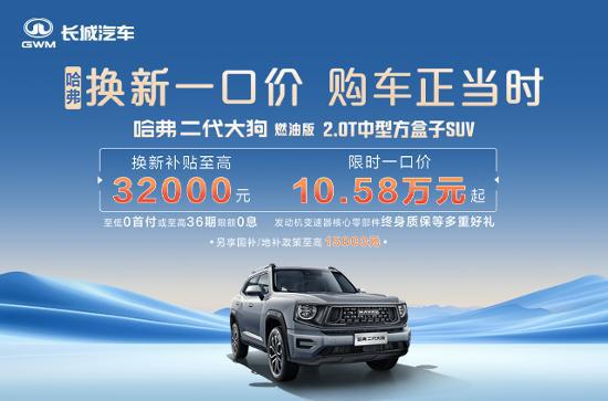 换新一口价 购车正当时