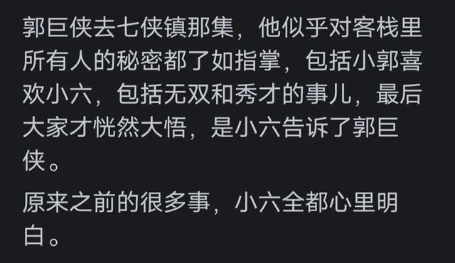 《武林外传》中有哪些细思极恐的隐藏细节?网友细品:耐人寻味!