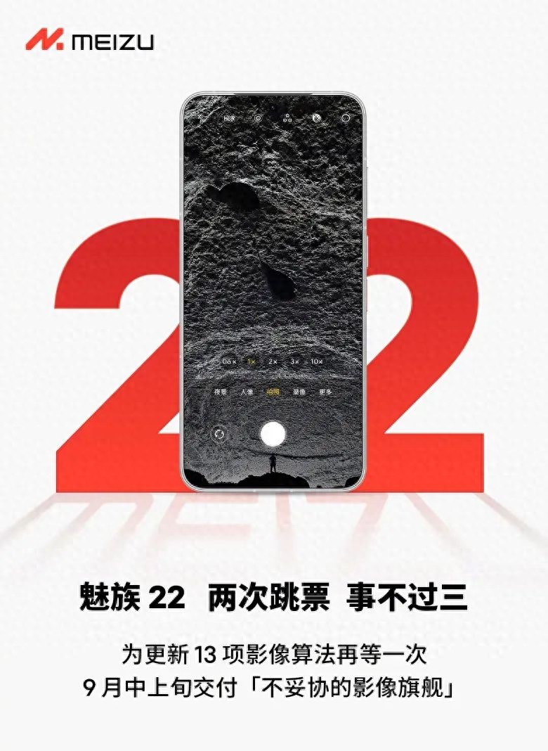 魅族22延期上热搜,官方回应“心痛的很”