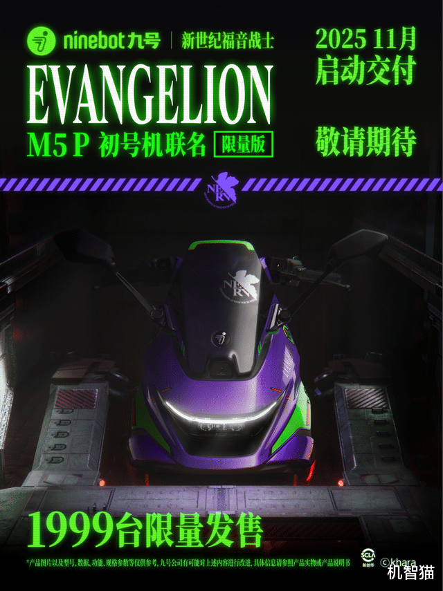 九号公司发布M5系列智能电摩,EVA初号机联名与凌波OS同步登场