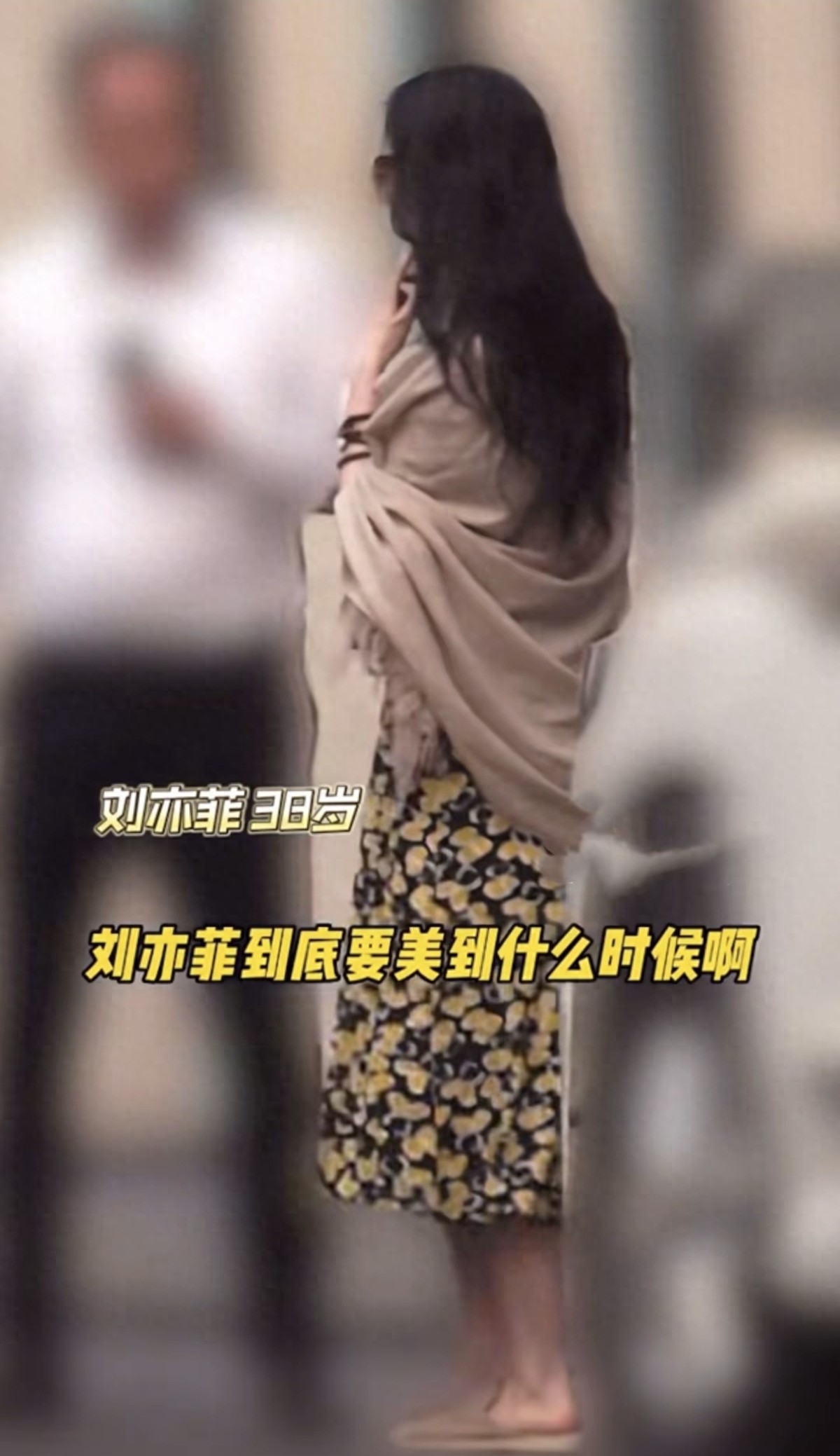刘亦菲素颜外出被拍,一身碎花长裙简简单单的披发,仍旧美美的!