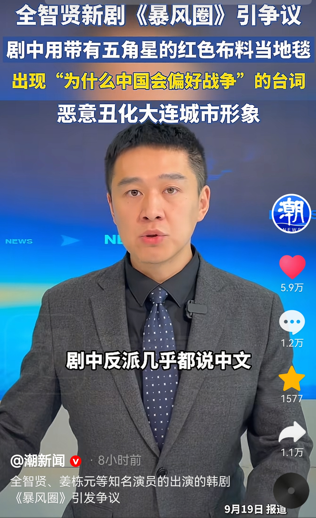 闹大了！全智贤台词辱华，代言评论区被冲，网友：骂到抬下去为止