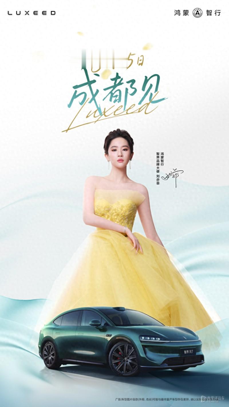 智界新款R7/S7定档8月25日上市 预售订单突破20000