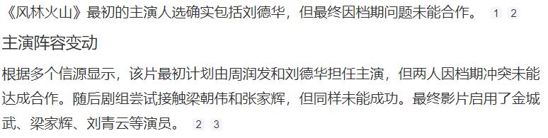 《风林火山》票房不到6000万，亏损超3亿，刘德华可以松口气了
