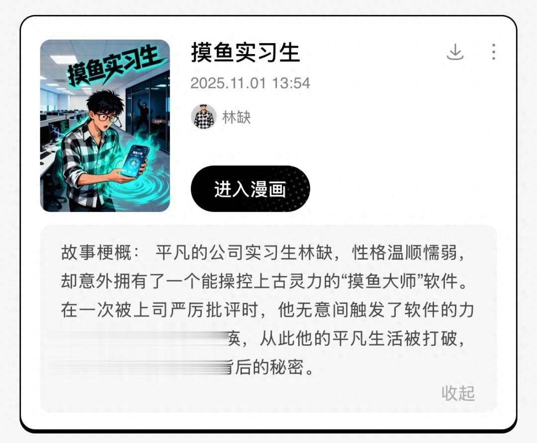 AI漫畫“拍立得”上線：1句話1張照片，生成劇情完整連載