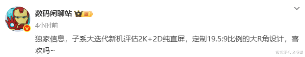 紅米K90系列屏幕重新評估：2D純直屏與大R角設計，比例為定制！