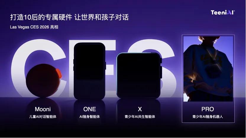 Teeni.AI 袁琳：10 后與 AI 的共生關系，將如空氣般自然