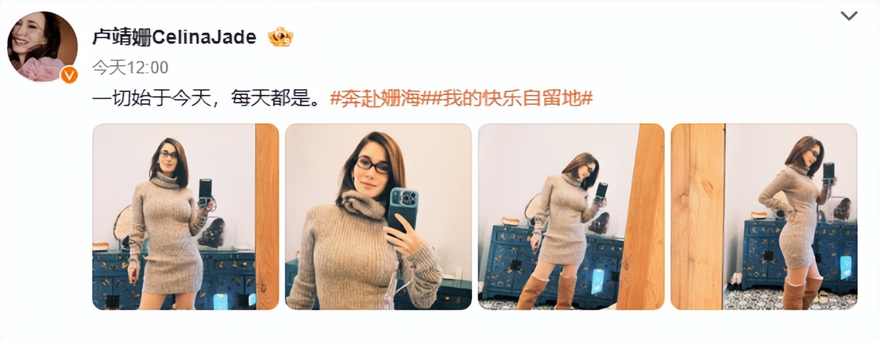 卢靖姗二胎产后首晒美照！腚大腰圆身材丰腴，穿毛衣裙大秀S曲线