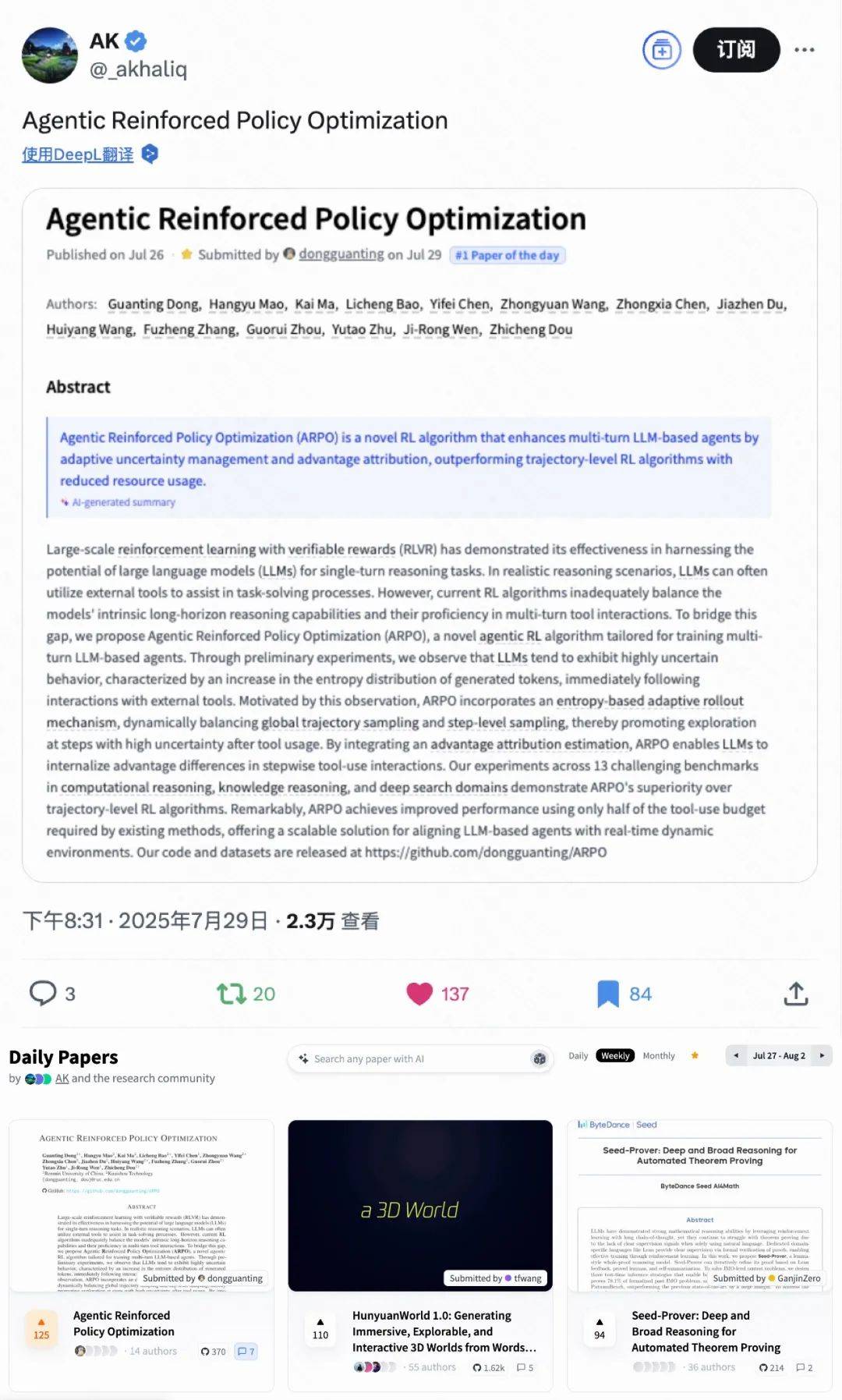 ARPO：智能體強化策略優化，讓Agent在關鍵時刻多探索一步