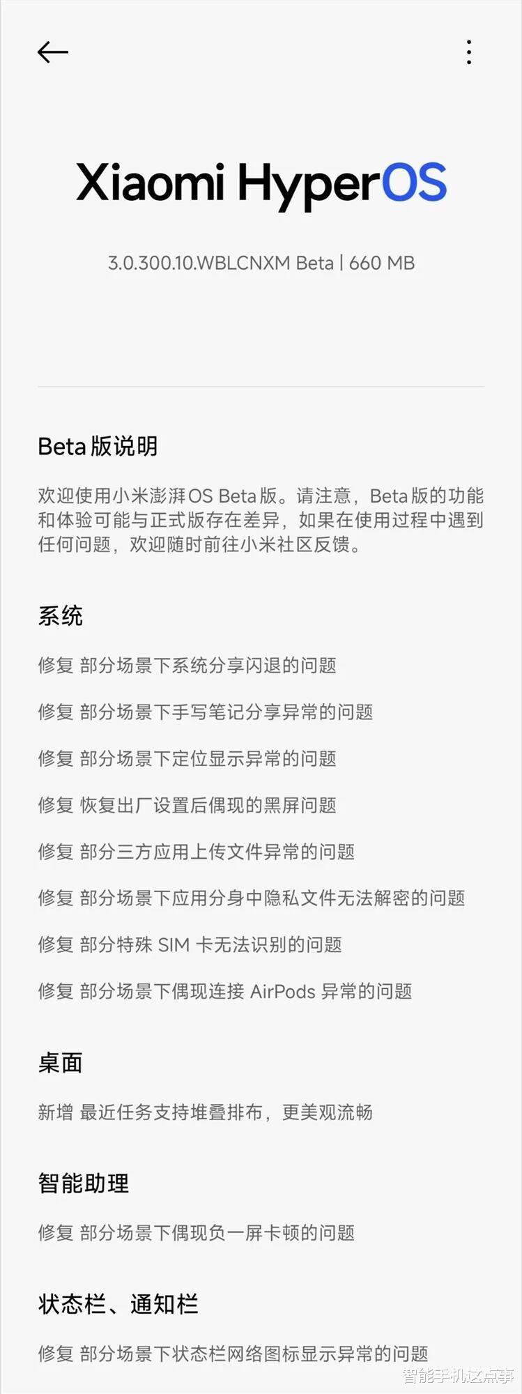 澎湃OS 3 Beta新版本推送，涵蓋5款機型，堆疊排布+超級小愛全落地！