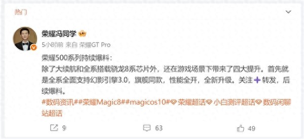 榮耀500全系搭載驍龍8系平臺：游戲場景四大提升 性能最強悍數字旗艦