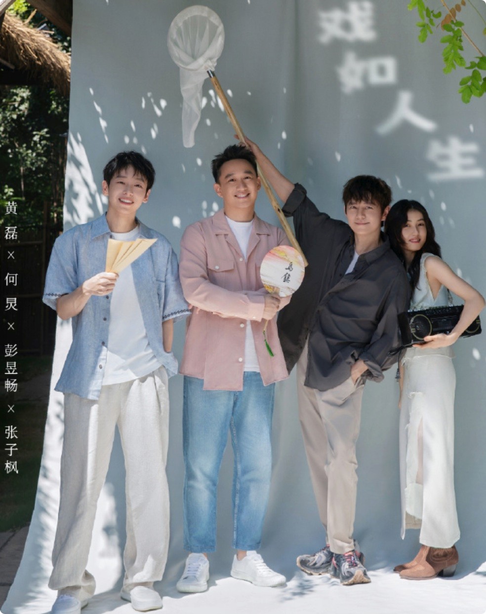 《向往8》4人海报官宣!1人缺席常驻太无奈,3位嘉宾太期待